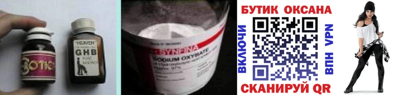 БУТИРАТ GHB Вельск