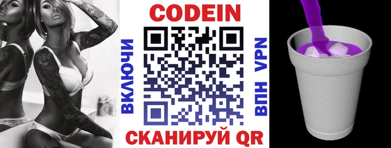 Codein Purple Drank  Купить закладки  Вельск 